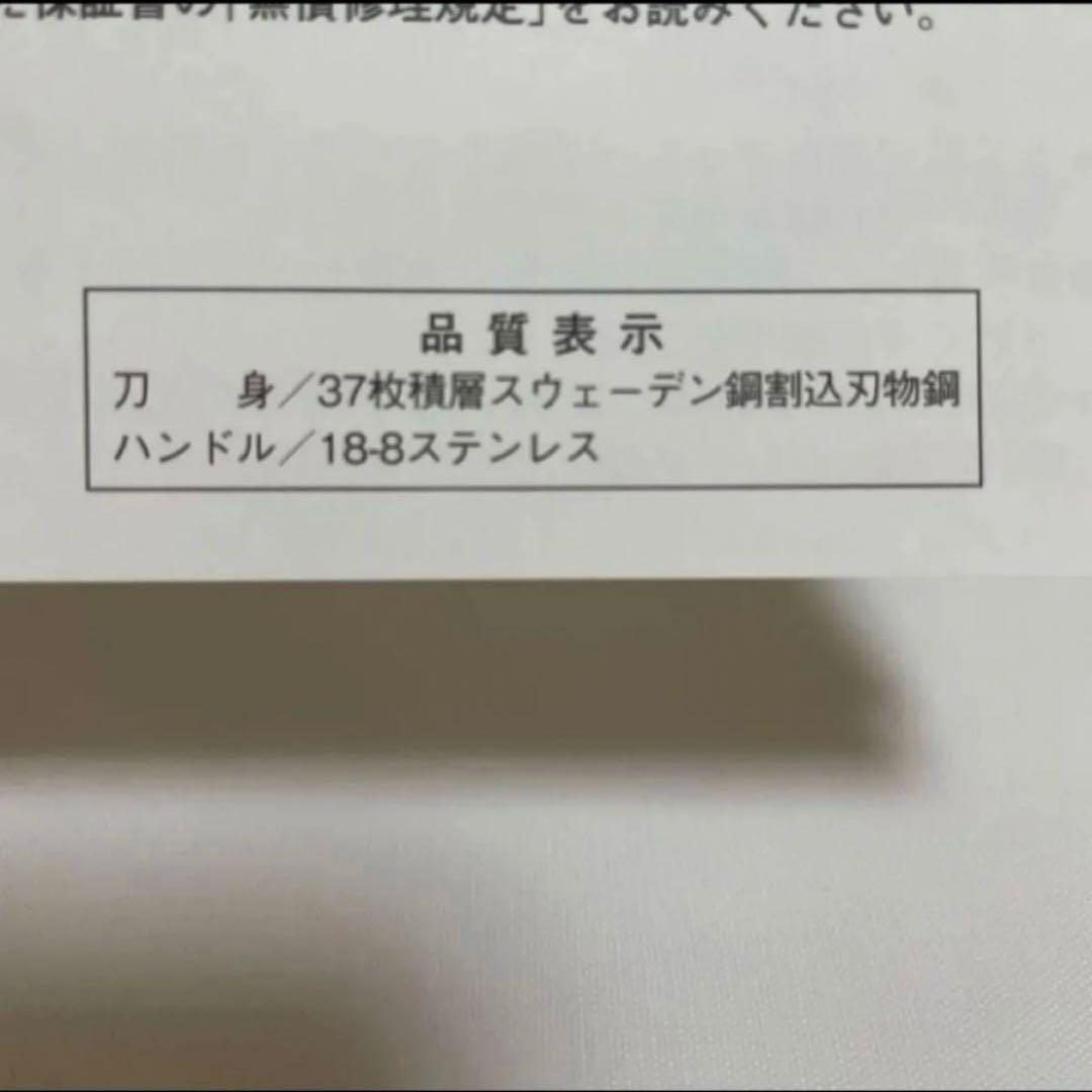 お値下げ【新品未使用】 タッパーウェア三徳包丁藤次郎作