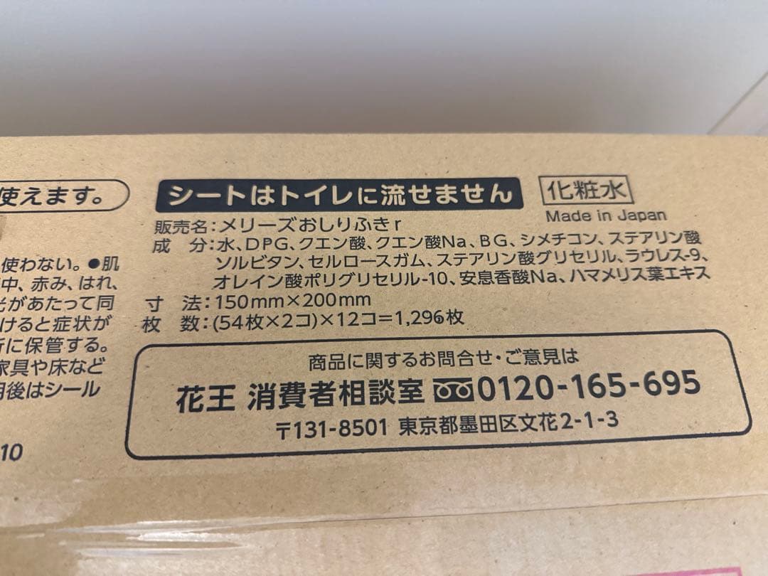 【未開封】Merries First Premium おしりふき