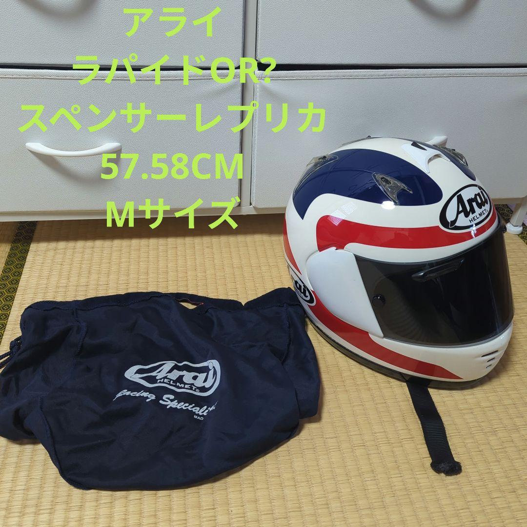 Arai ラパイドOR?スペンサーレプリカ Mサイズ 57.58CM