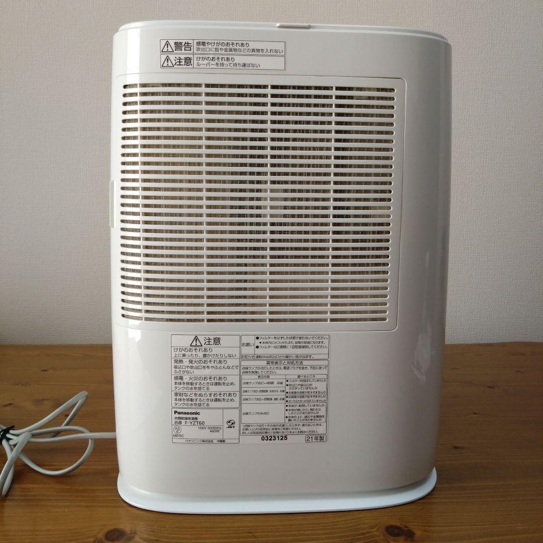 パナソニック除湿機2021