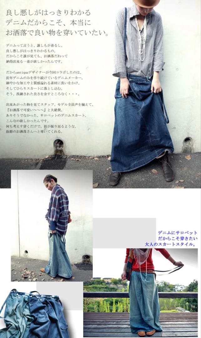 antiqua ヴィンテージデニムスカート サロペット