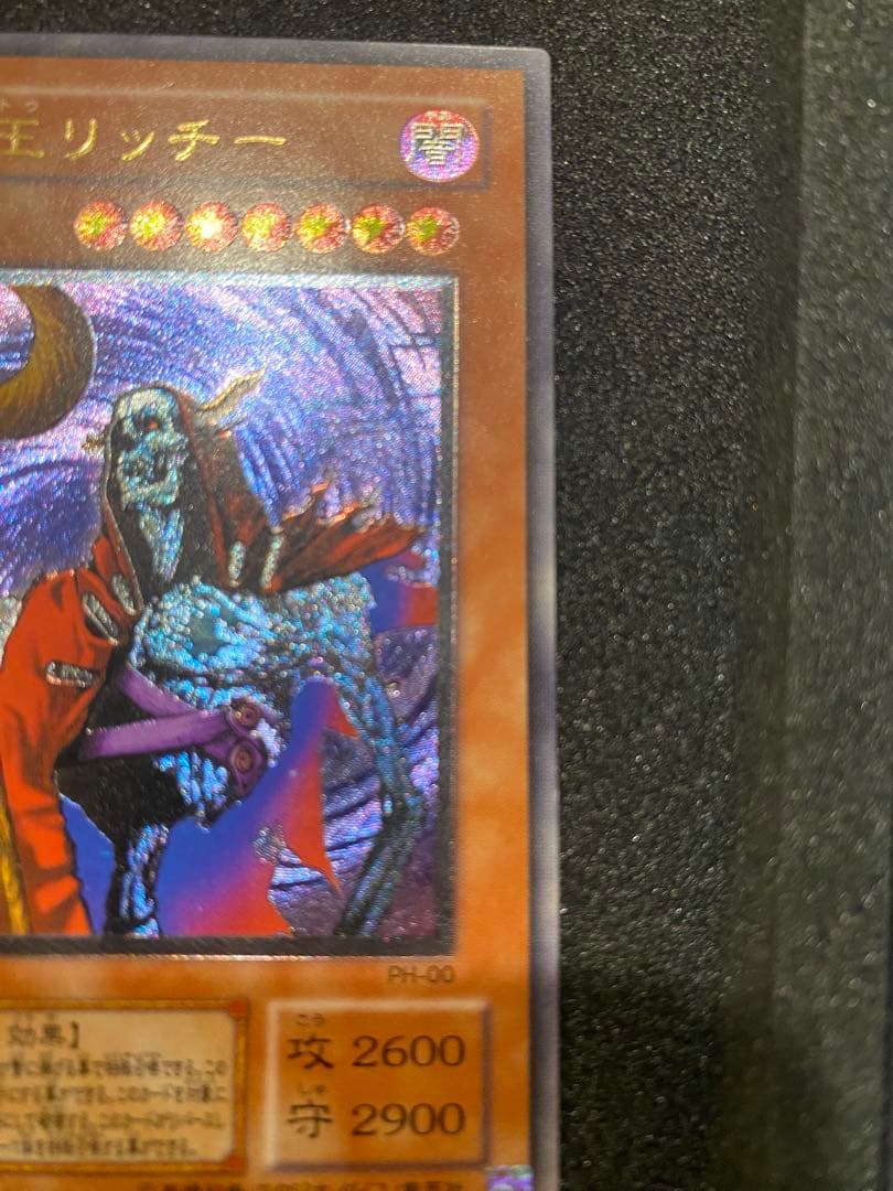 ゆ*ー様 遊戯王　極美品　2期　不死王リッチー　レリーフ　アルティメット