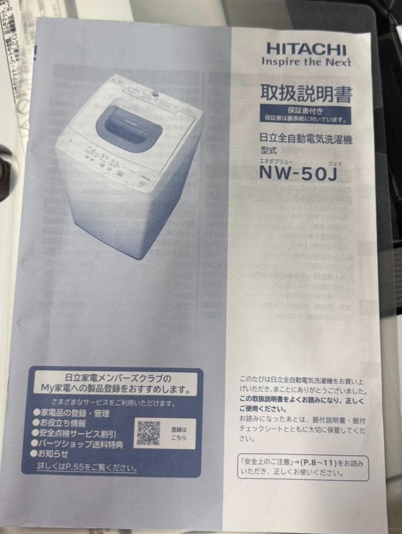 HITACHI 日立 全自動洗濯機 NW-50J 2024年製 5kg