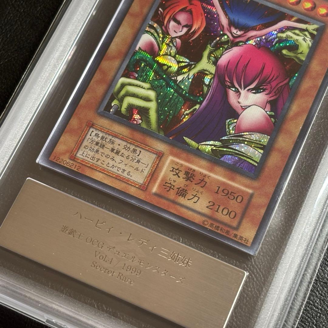 ARS8 ハーピィレディ三姉妹　シークレットレアカード　遊戯王　初期