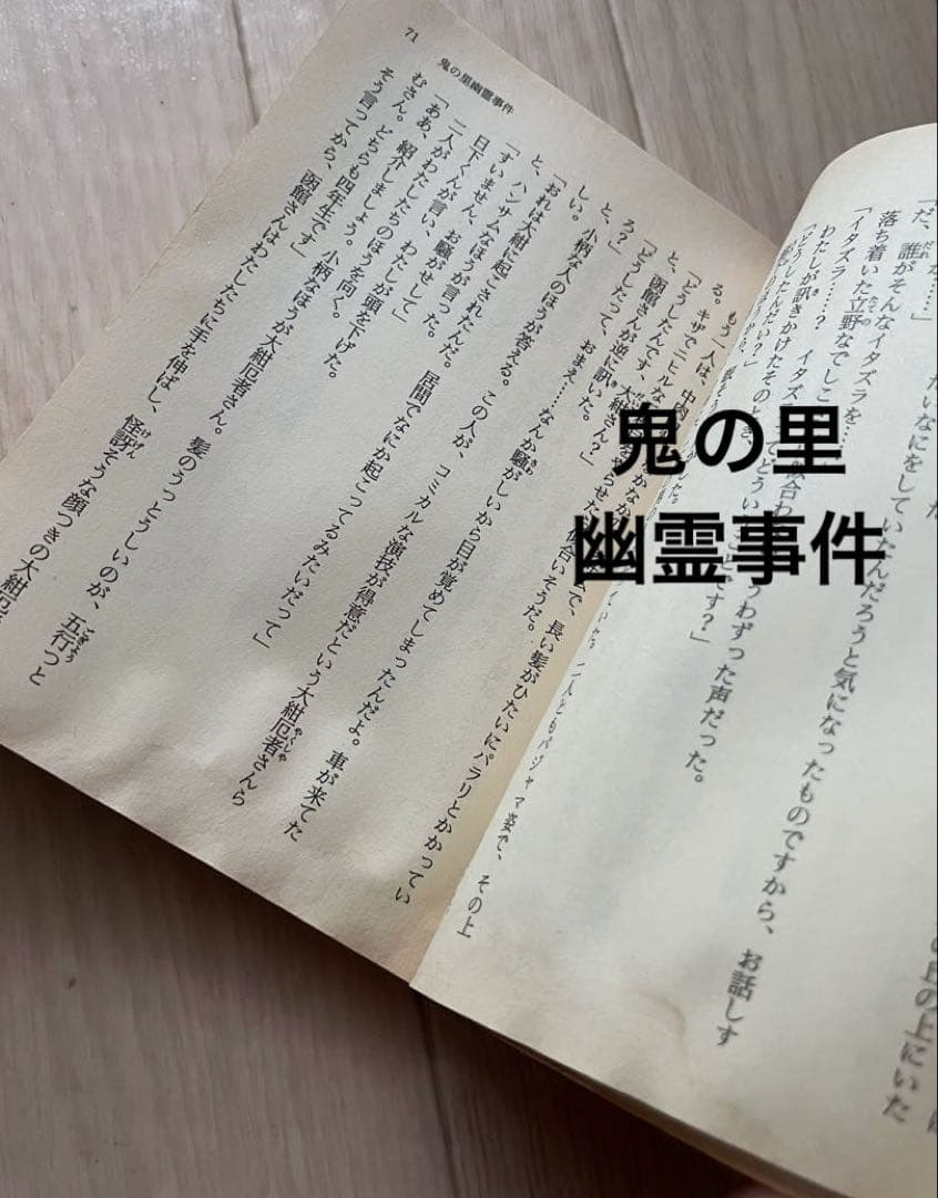 幽霊事件シリーズ　風見潤　ティーンズハート 講談社x文庫