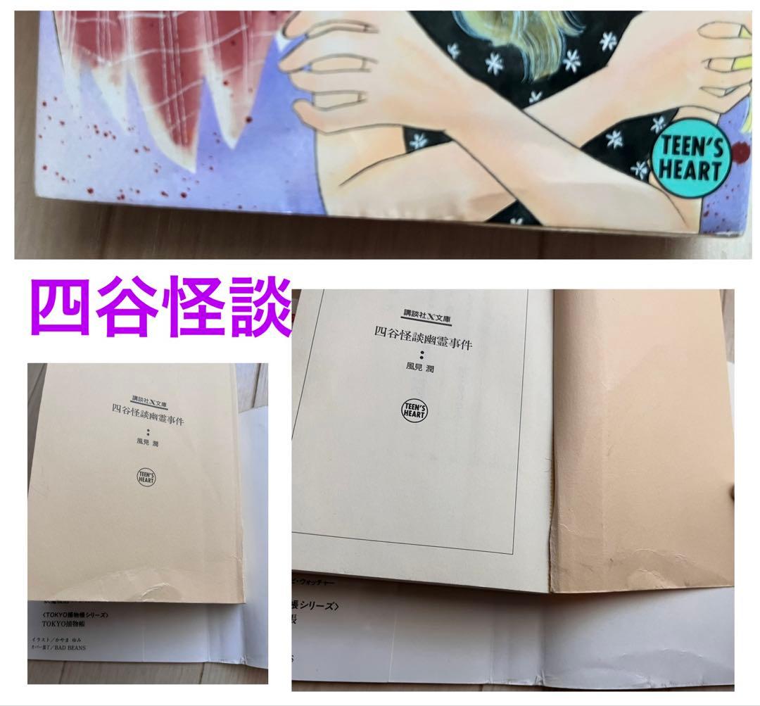 幽霊事件シリーズ　風見潤　ティーンズハート 講談社x文庫