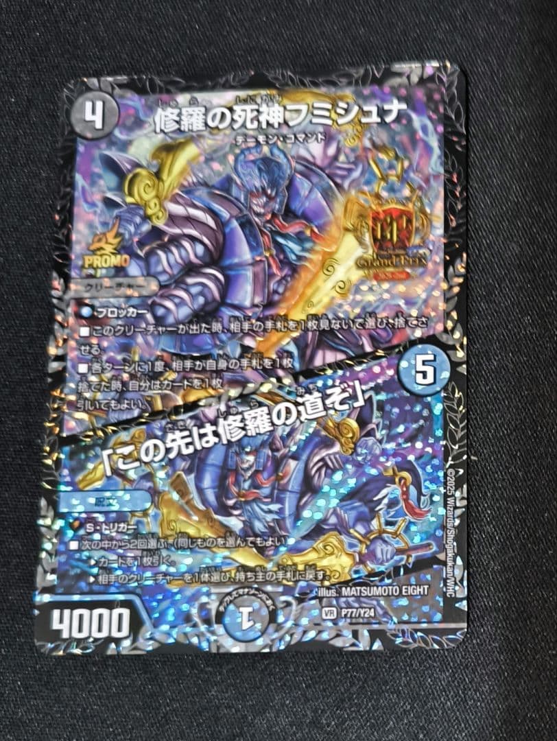 修羅の死神フミシュナ　GPプロモ