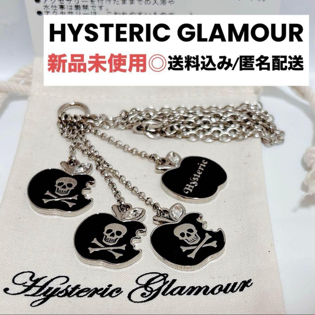 新品未使用◎付属品◎送料込み/匿名配送◎ ヒステリックグラマー ネックレス