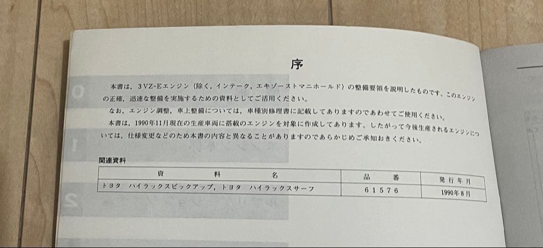 TOYOTA トヨタ　3VZ-E エンジン修理書　ハイラックス　サーフ