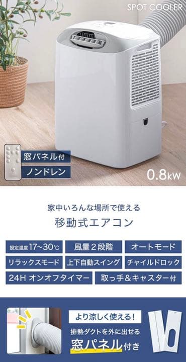 タンスのゲン　スポットクーラー