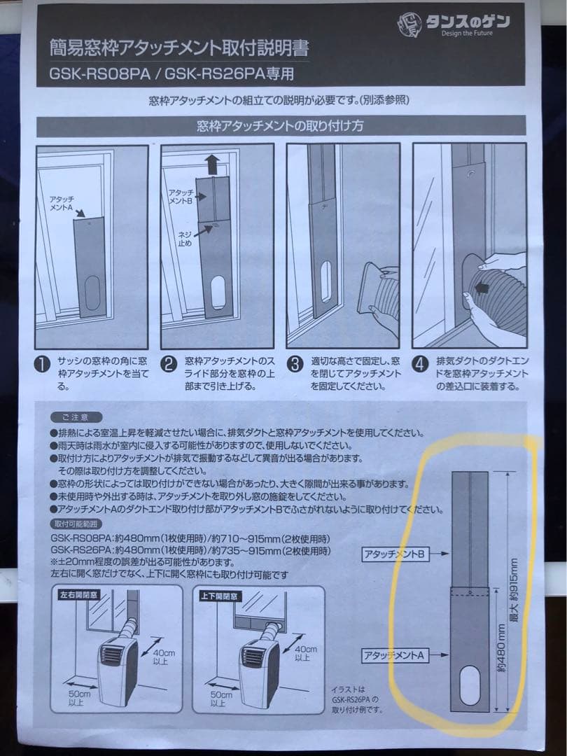 タンスのゲン　スポットクーラー