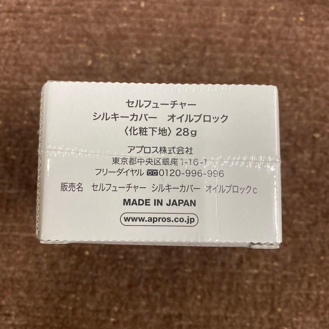 セルフューチャー　シルキーカバー　オイルブロック　28g×3セット