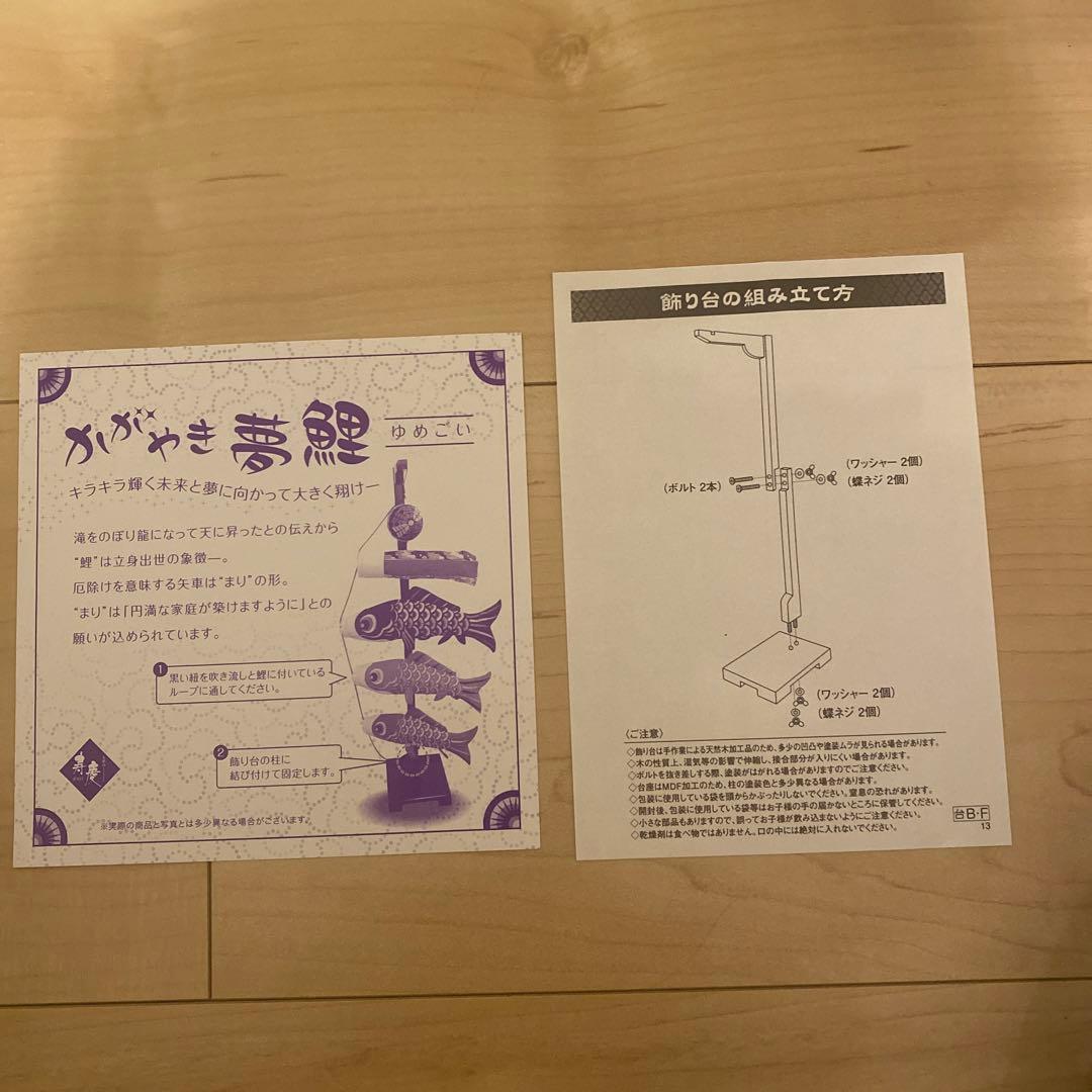 かがやき夢鯉　鯉のぼり　こどもの日　五月人形　室内用鯉のぼり　初節句