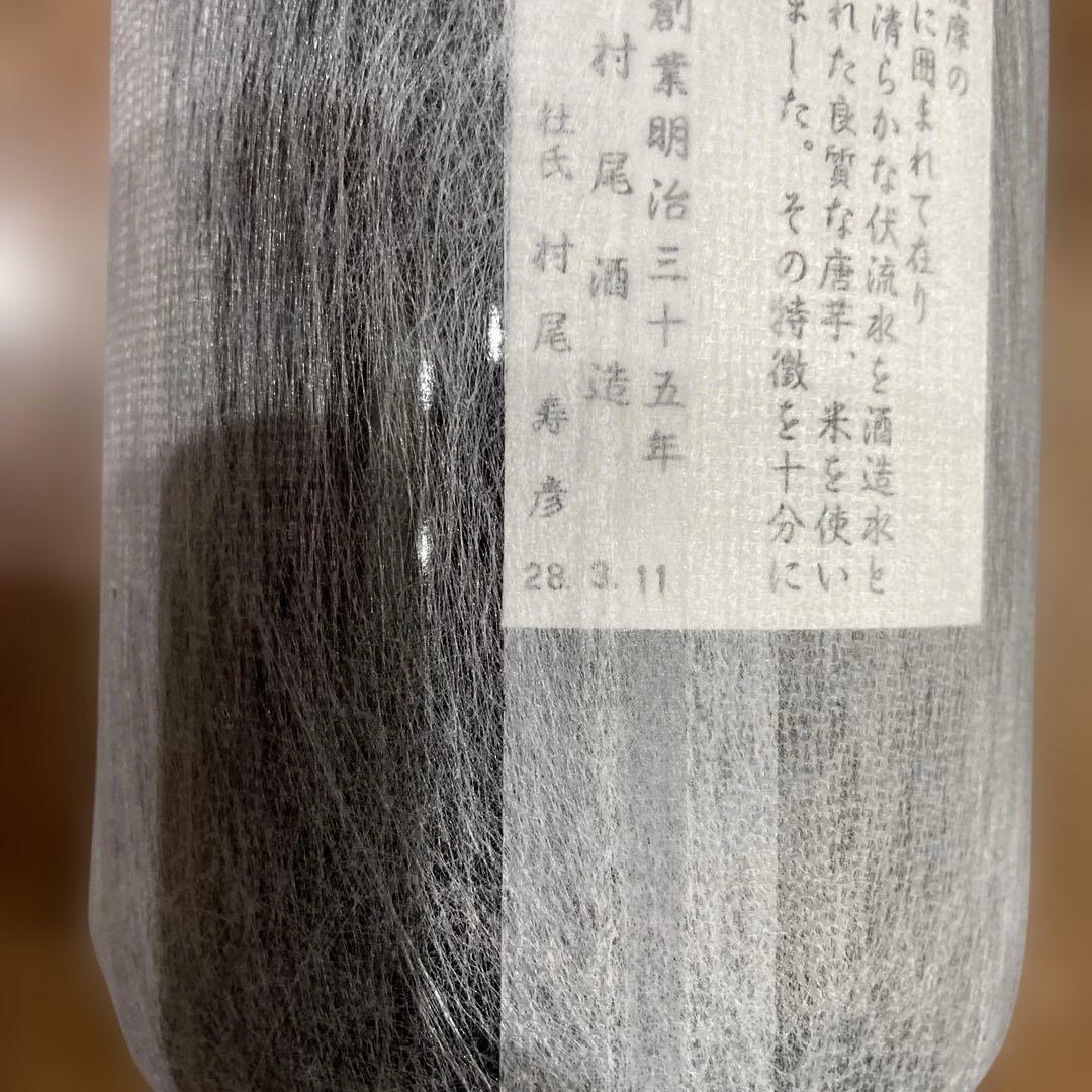 村尾、薩摩茶屋 各1800ml 2本