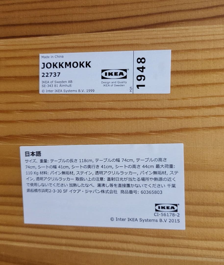 【廃盤品】IKEA JOKKMOKK ヨックモック ダイニングテーブル