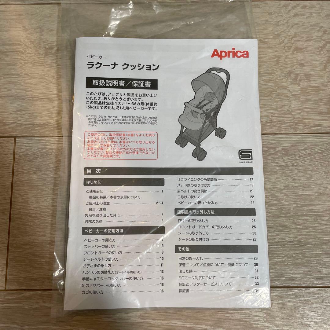 ApricaラクーナクッションAG