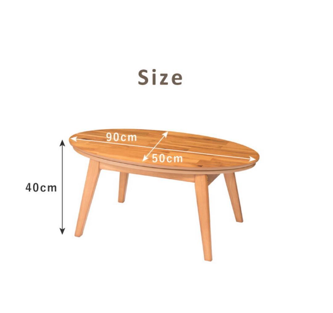 楕円こたつ noix ノワ 幅90