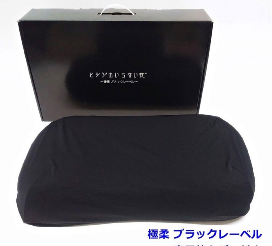 ヒツジのいらない枕 極柔 ブラックレーベル 650 x360 x90/110mm