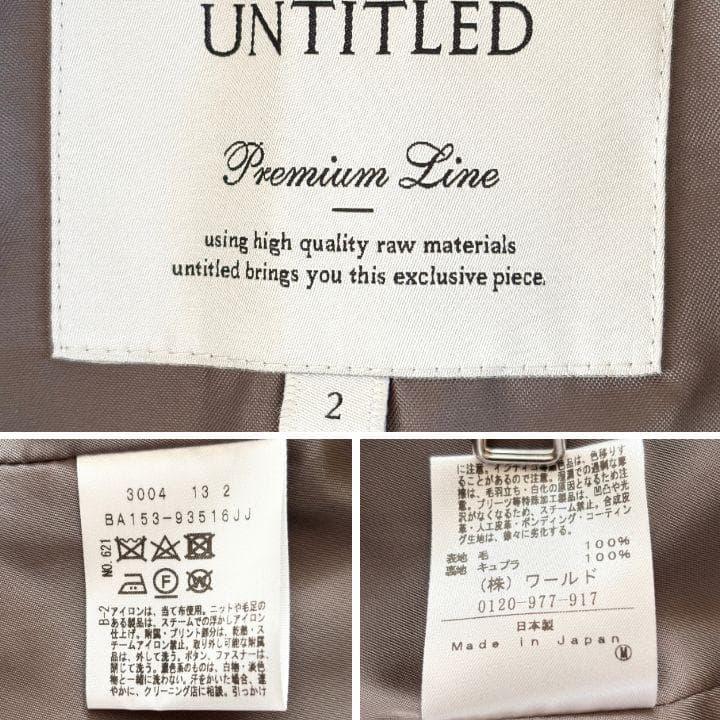 ベルト付き✨️アンタイトル スタンドカラーロングコート 2 グレージュ 比翼