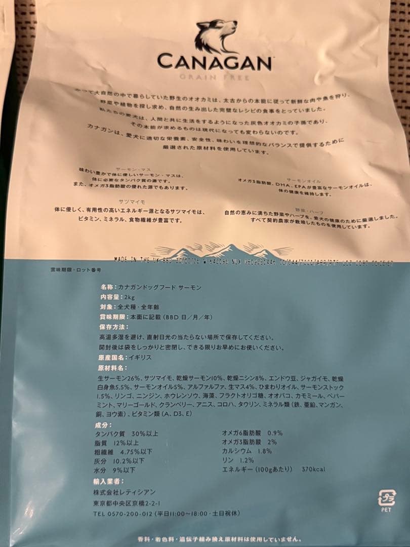 CANAGAN ドッグフードサーモン 2kg×2袋とおまけ付き