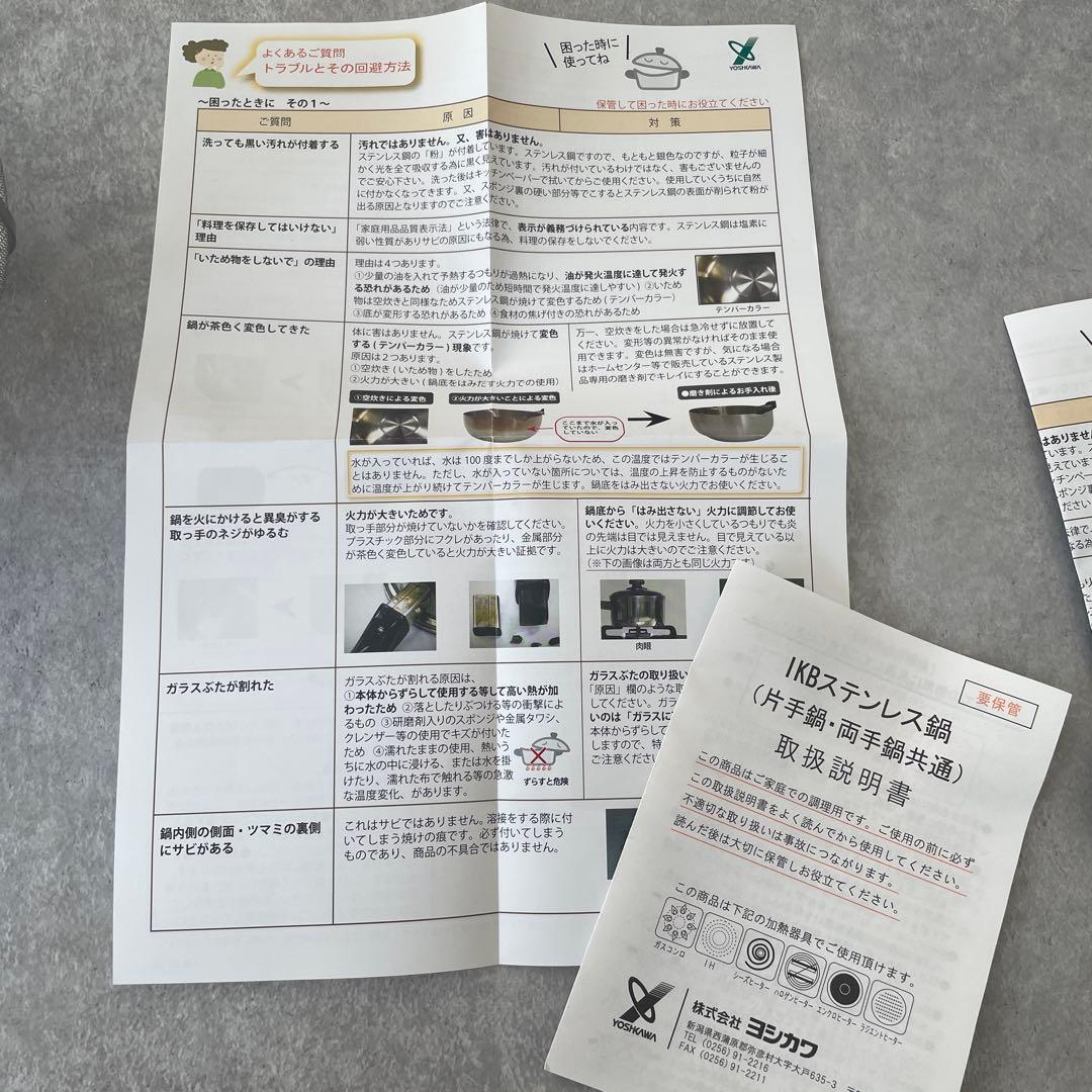 【新品未使用】ヨシカワ 日本製 シーズ・クッキング 深型両手鍋 片手鍋 セット