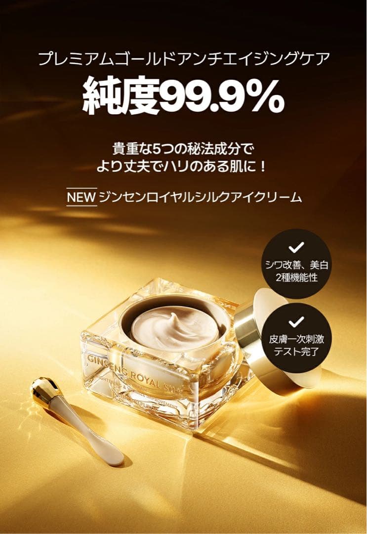 ネイチャーリパブリック ジンセンロイヤルシルクアイクリーム