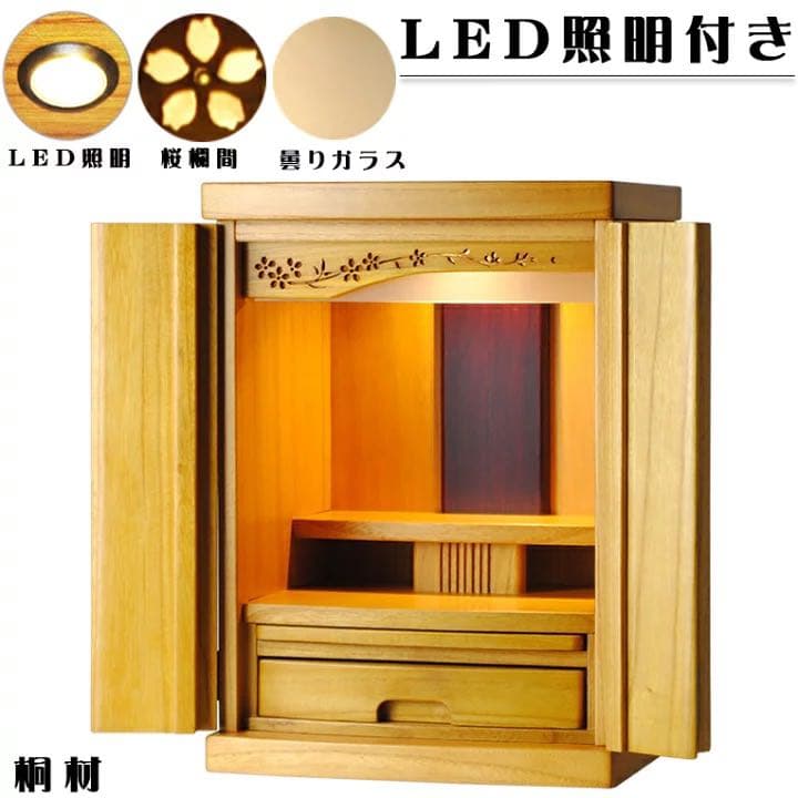 家具調仏壇・LED照明付き 15号サイズ07231