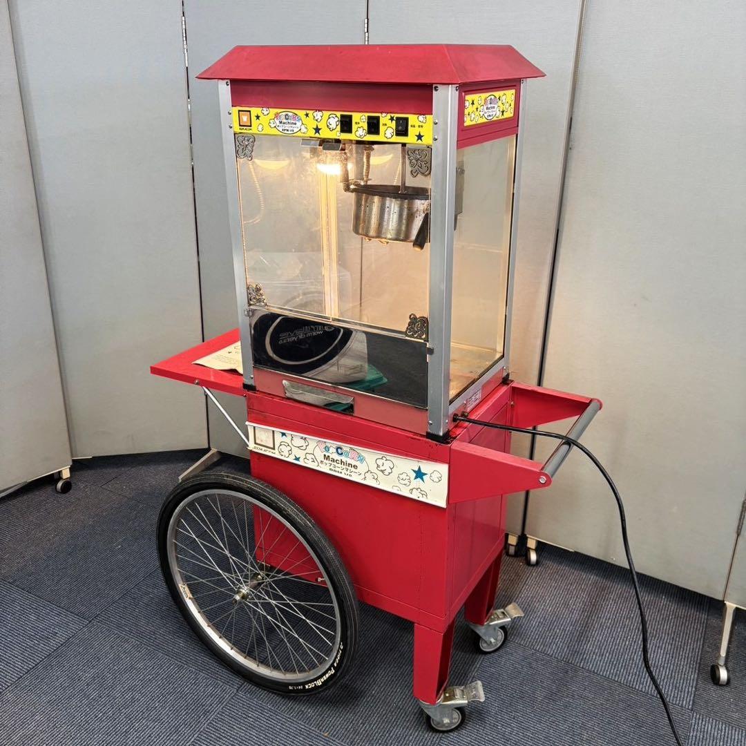 ポップコーンマシーン カート付 RPM-V8 屋台出店 引取り限定 静岡県富士市