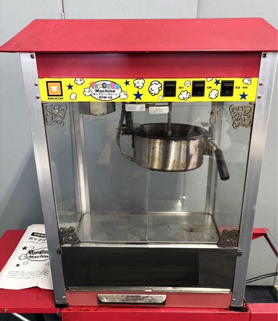 ポップコーンマシーン カート付 RPM-V8 屋台出店 引取り限定 静岡県富士市