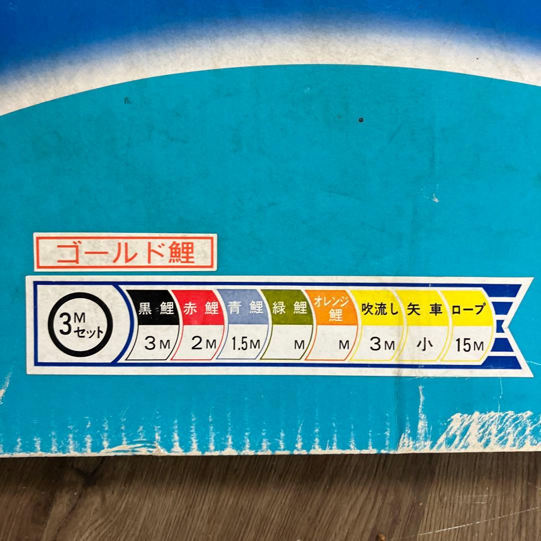 3F 鯉のぼり フルセット ゴールド鯉 吹き流し 矢車 ロープ付 ポール付き