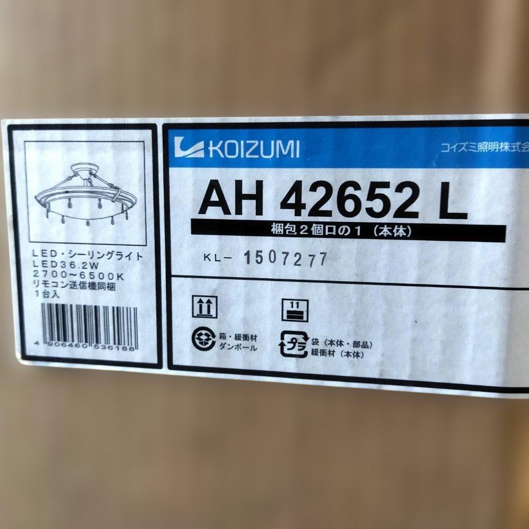 シーリングライト ～12畳 LED一体型 AH42652L KOIZUMI