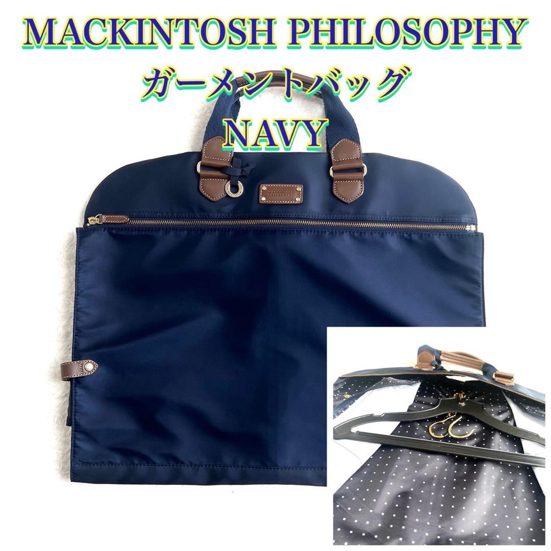 MACKINTOSH PHILOSOPHY ガーメントバッグ スーツバッグ 紺色