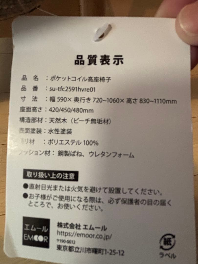 エムール あかり