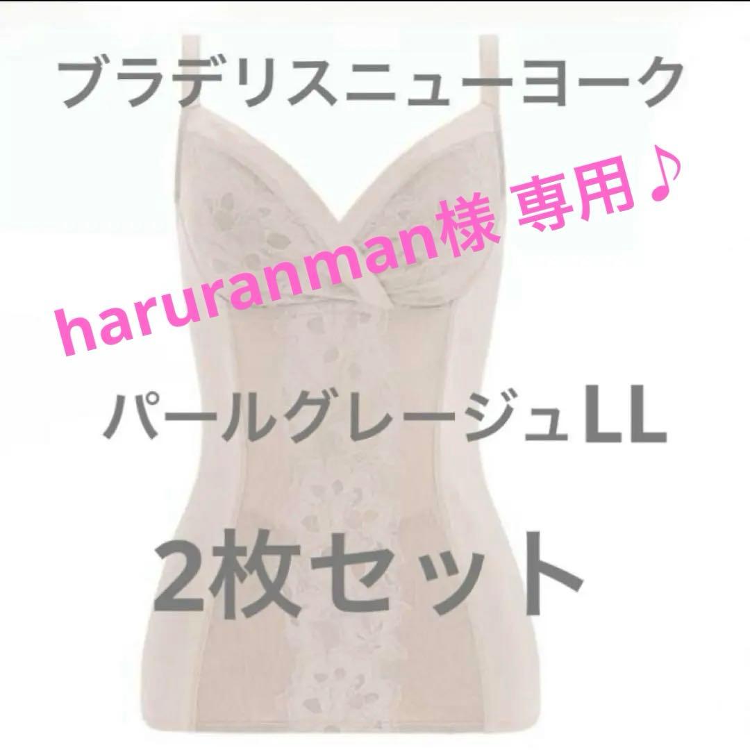 美メイクブラキャミ２枚セット♡ カシュクールブラバタークリーム