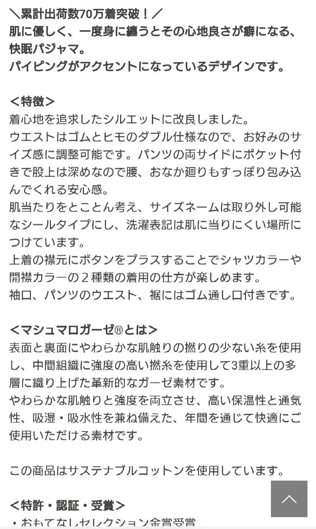 ウチノ マシュマロガーゼ 長袖 パジャマ