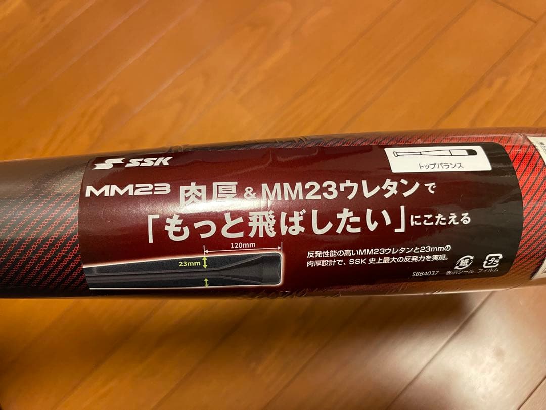 【最終値下げ】新品未使用品 一般軟式 SSK MM23 83cm（700g）