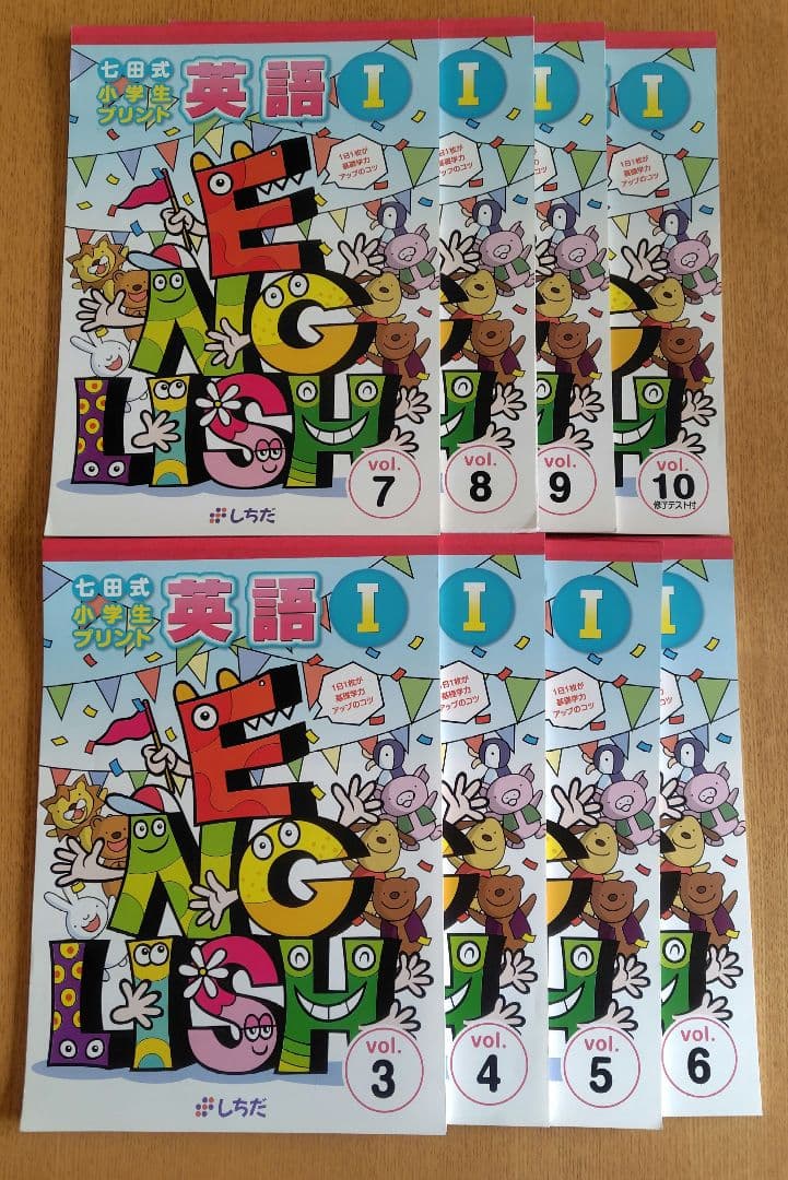 七田式 小学生プリント 英語Ⅰ Ⅱ