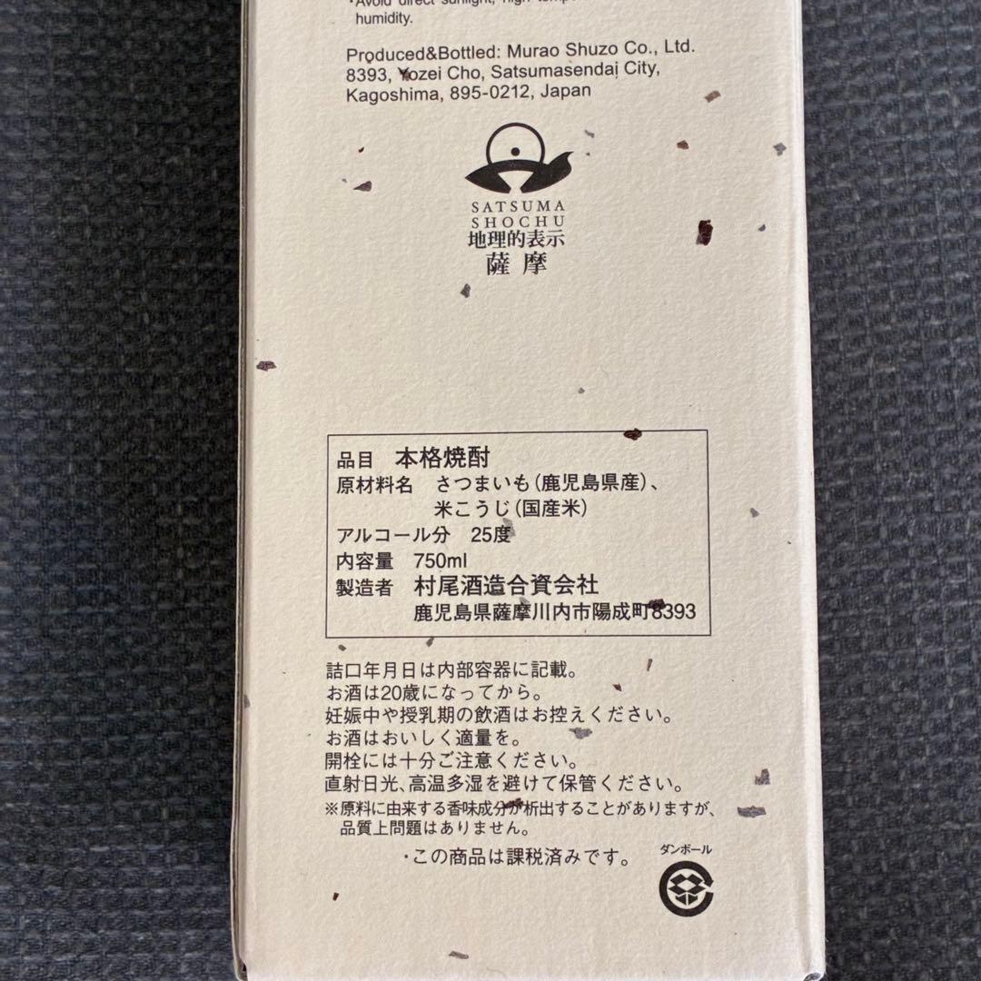 【村尾】　ANA機内購入品　5本セット　新品未開封品　【村尾酒造】