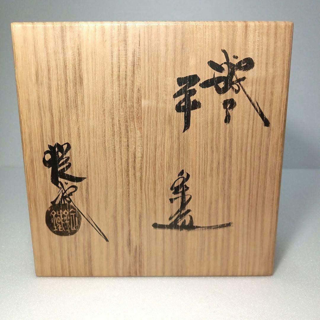 茶道具 抹茶茶碗 平茶碗 織部　赤津焼