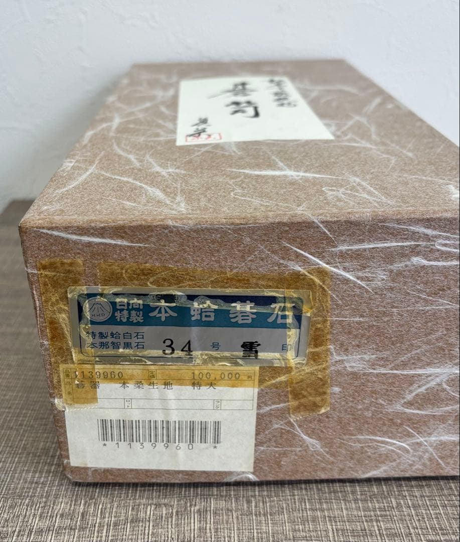 本蛤碁石 34号 183個 本那智黒 181個 厚み9.5cm 雪印 囲碁 特大