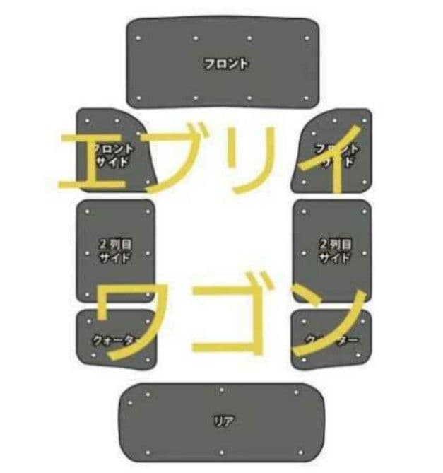DA64W エブリィワゴン　サンシェード 日除け 1台分8枚セット 車中泊