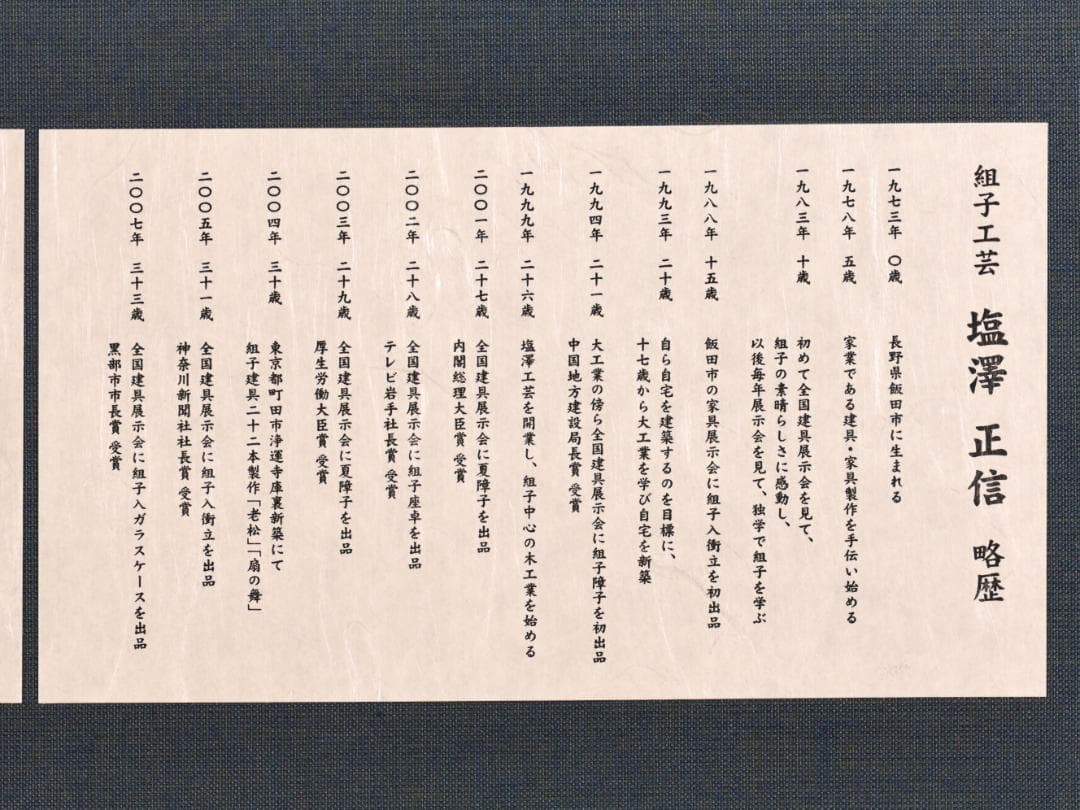 【真作】　BK277　塩澤正信 「 赤富士 」　組子工芸　希少木　黄布　タトウ