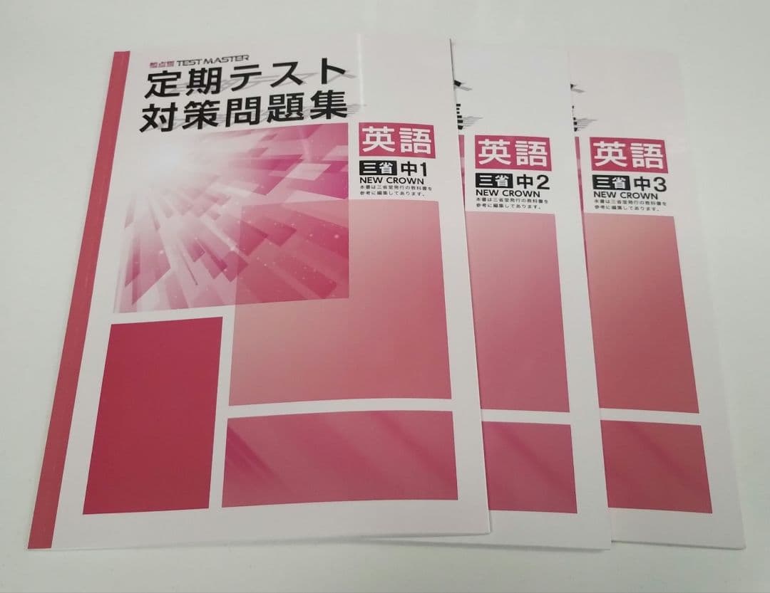 受験対策自主学習中学1年~3年5教科(計32冊)一式
