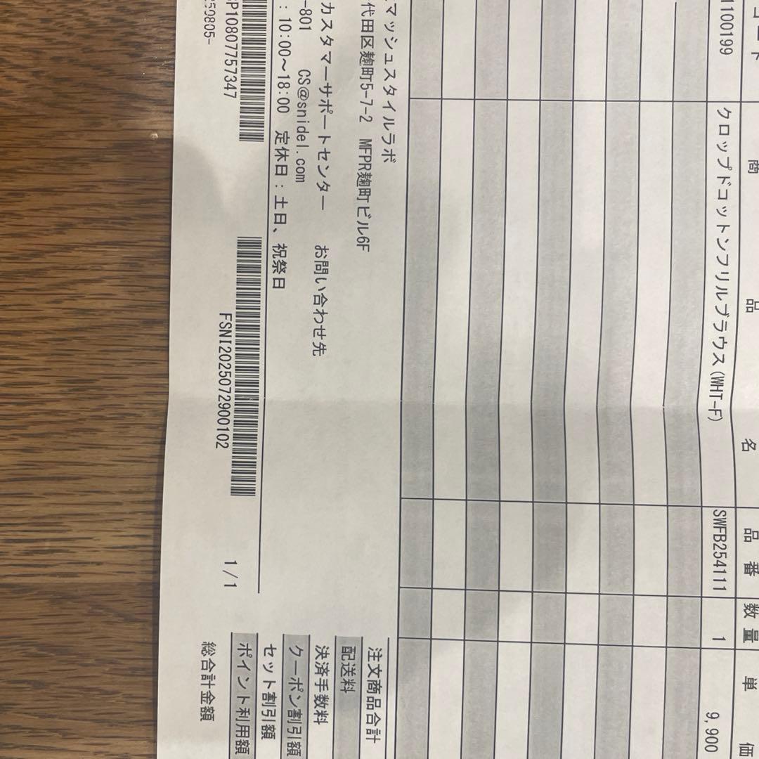 新品タグ付　クロップドコットンフリルブラウス　　　SNIDEL