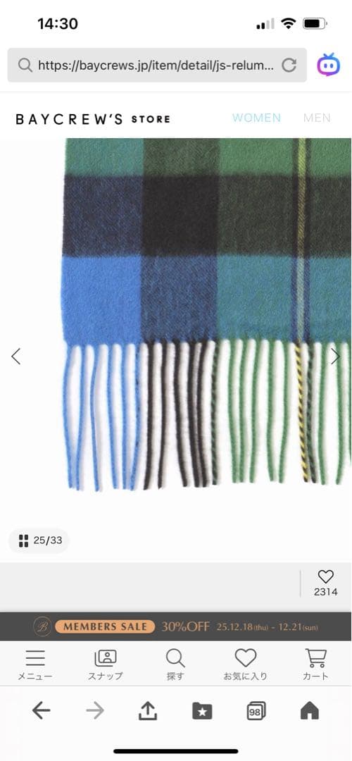 ジャーナルスタンダードレリュームウールカシミヤストール　ブルー　グリーンチェック