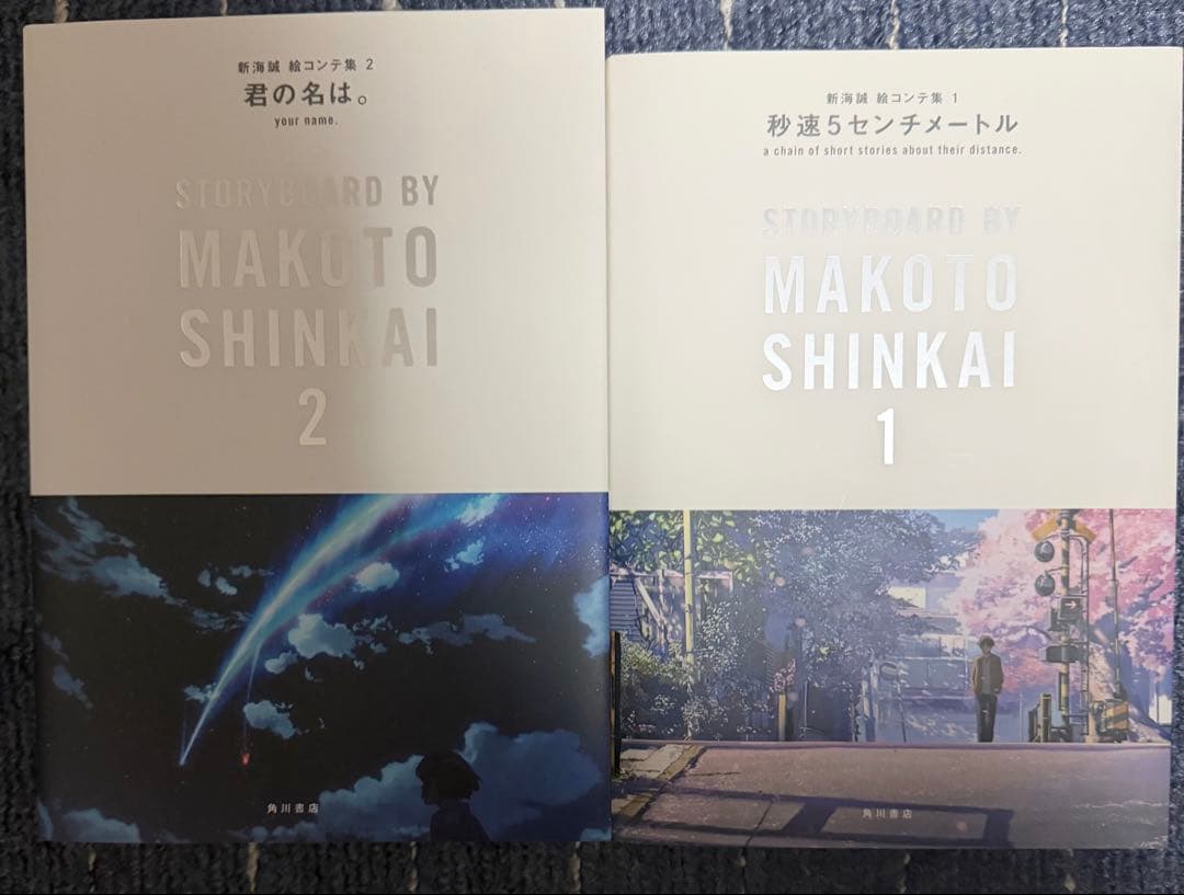 新海誠コンテ集1.2になります。（セット） 君の名は 秒速5センチメートル