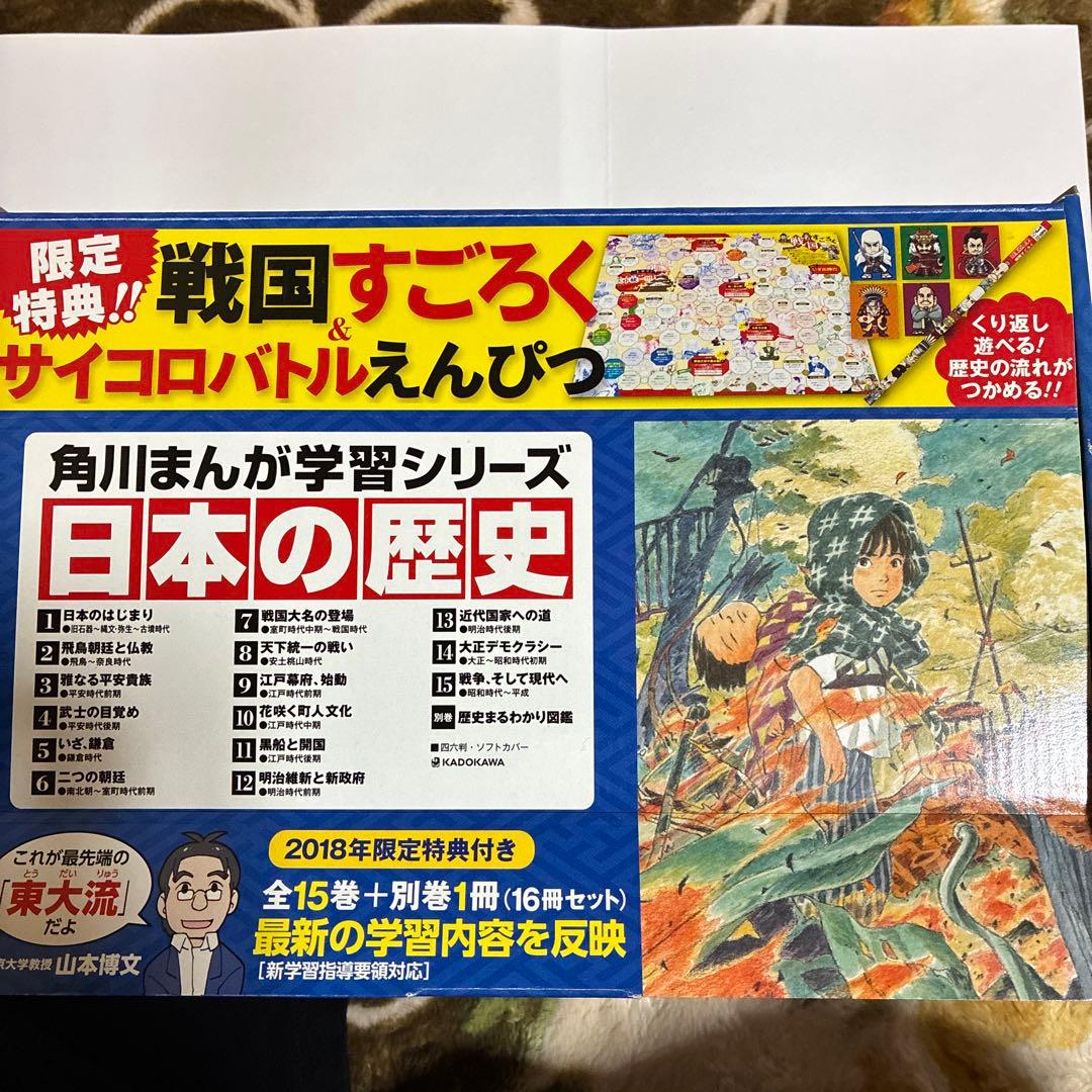 角川まんが学習シリーズ 日本の歴史 全16巻セット