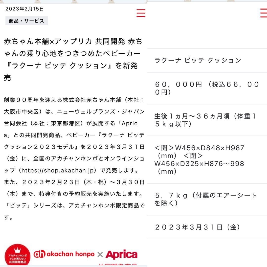 美品 Apricaラクーナビッテクッション アカチャンホンポ限定 A型ベビーカー