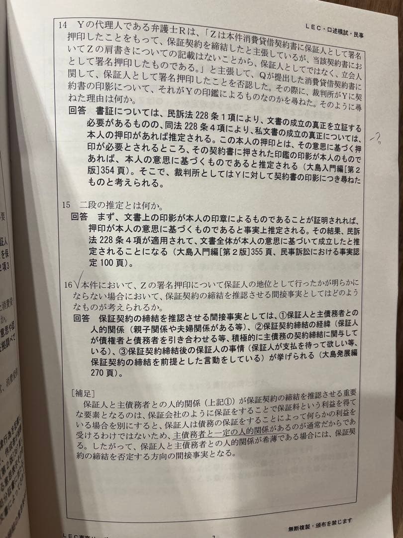 予備試験口述再現集 2011年度〜2023年度　＋　伊藤塾模試　＋　LEC模試