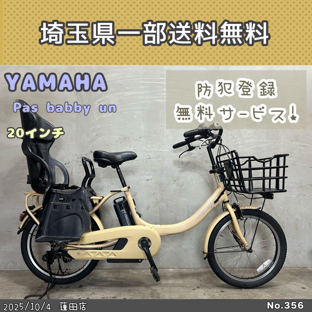 電動アシスト自転車　YAMAHA PAS Babby UN ヤマハ　パスバビー
